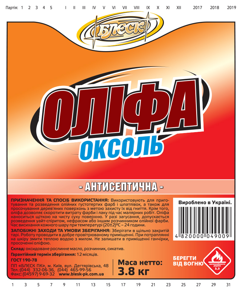 ОЛІФА "ОКСОЛЬ" (пляшка ПЕТ) 0,8 кг